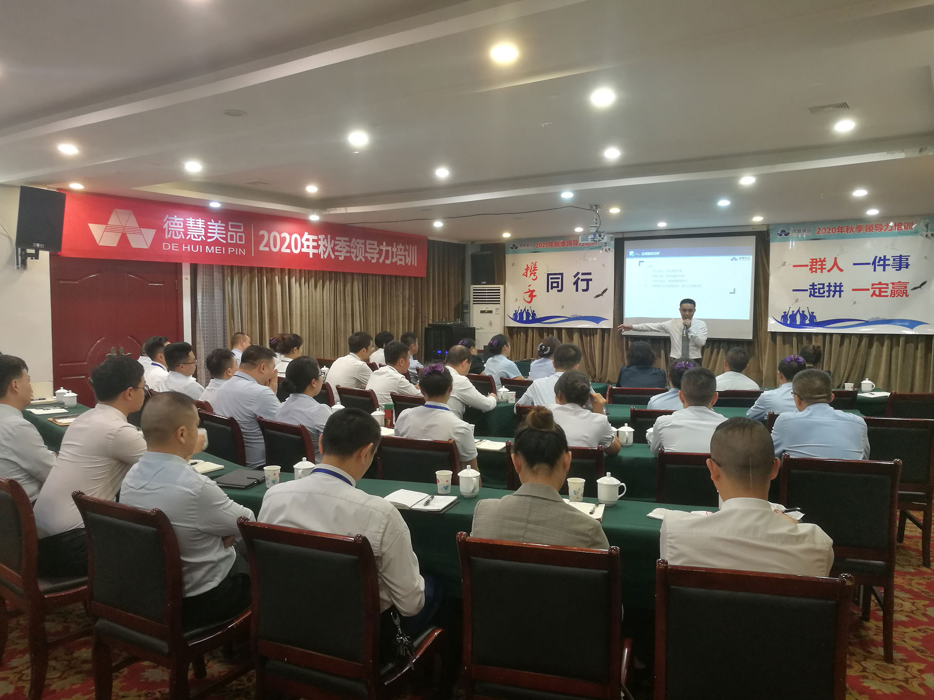 德慧美品物業開展領導力培訓活動